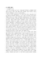 [심리학] 남자와 여자가 사랑을 하는 이유-5