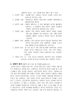 [심리학] 남자와 여자가 사랑을 하는 이유-7