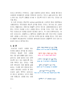 [심리학] 남자와 여자가 사랑을 하는 이유-8