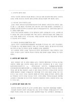 [러시아외교정치] 러시아 외교정책-3