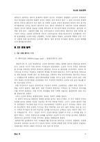 [러시아외교정치] 러시아 외교정책-5