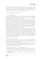 [러시아외교정치] 러시아 외교정책-6
