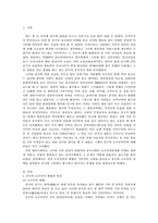 [중국] 중국사회의 소수민족문제-1