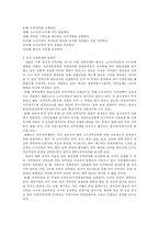 [중국] 중국사회의 소수민족문제-4