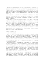 [중국] 중국사회의 소수민족문제-5