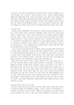 [중국] 중국사회의 소수민족문제-8
