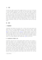 [인터넷실명제] 인터넷 실명제의 도입에 대한 분석-2