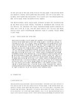 [인터넷실명제] 인터넷 실명제의 도입에 대한 분석-4