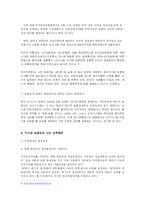 [인터넷실명제] 인터넷 실명제의 도입에 대한 분석-5