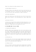 [인터넷실명제] 인터넷 실명제의 도입에 대한 분석-7