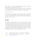 [인터넷실명제] 인터넷 실명제의 도입에 대한 분석-8