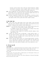 [정치변동] 한국정치의 변동양식-5