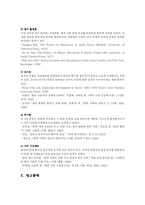 [정치변동] 한국정치의 변동양식-6