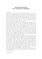 영국과 프랑스에서 정치와 종교- 루시디 사건과 헤드스카프 논쟁을 중심-1
