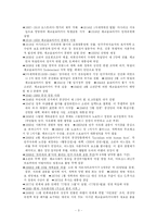 [비교정치] 체코의 정치-3
