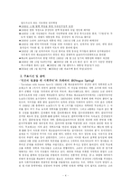 [비교정치] 체코의 정치-4