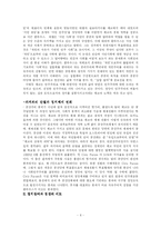 [비교정치] 체코의 정치-6