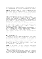 [비교정치] 체코의 정치-10
