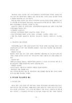 [비교정치] 체코의 정치-14
