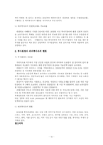 [비교정치] 체코의 정치-15