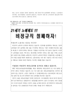 [산업사회학] 비정규직 노동자의 실태와 해결방안-4