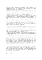 [산업사회학] 비정규직 노동자의 실태와 해결방안-9