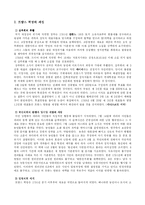 [국제정치사상] 프랑스대혁명의 사상사적 의의-6