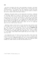 [국제관계사] 제1차 세계대전 이전의 국제정치체제의 등장 -유럽협조체제-3