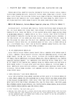 [국제관계사] 제1차 세계대전 이전의 국제정치체제의 등장 -유럽협조체제-4