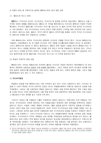 [국제관계사] 제1차 세계대전 이전의 국제정치체제의 등장 -유럽협조체제-5