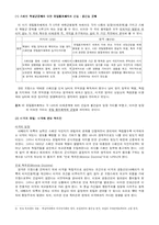 [국제관계사] 제1차 세계대전 이전의 국제정치체제의 등장 -유럽협조체제-12