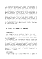 일본문학의 흐름-3