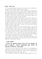 일본문학의 흐름-4