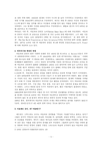 [이단종파사] 여호와의 증인 연구-5