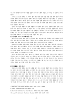 [이단종파사] 여호와의 증인 연구-7