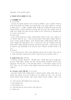 [이단종파사] 여호와의 증인 연구-10