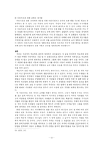 [이단종파사] 여호와의 증인 연구-13