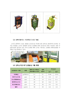[지리조사] 쓰레기 처리과정-6