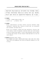 행정쟁송판례 레포트-6