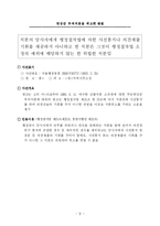 행정쟁송판례 레포트-9