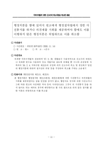 행정쟁송판례 레포트-11