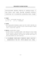 행정쟁송판례 레포트-12