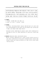 행정쟁송판례 레포트-15