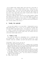 [독후감] 아담 스미스의 `국부론`을 읽고-2