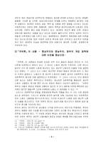 [독후감] 아담 스미스의 `국부론`을 읽고-3