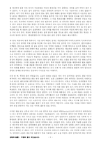 [독후감] 무궁화꽃이 피었습니다-2