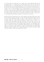 [독후감] 무궁화꽃이 피었습니다-3