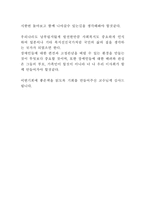 [독후감] 오체불만족을 읽고-3