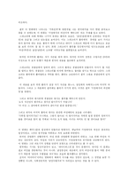 [영화감상문] 영화 가스등 을보고나서-2