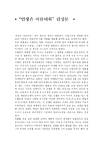 [영화감상문] 인생은 아름다워를 보고-1
